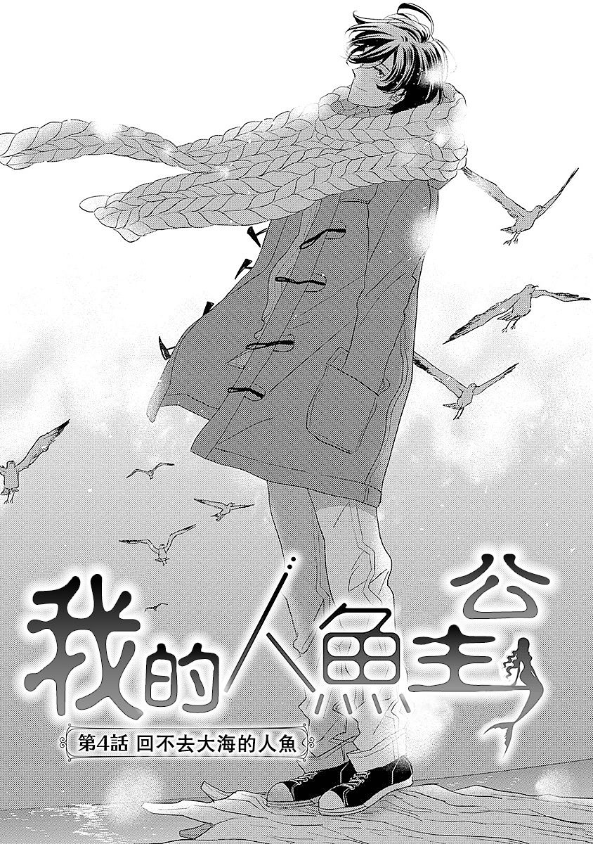 《我的人鱼公主》漫画 004话