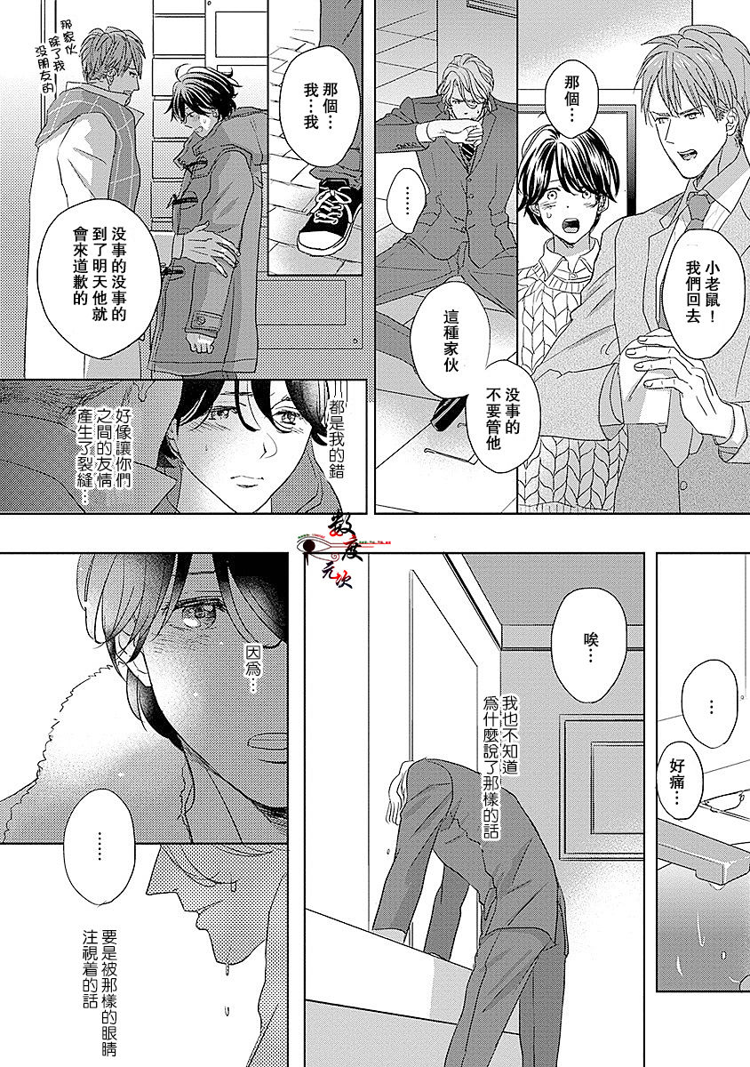 《我的人鱼公主》漫画 004话