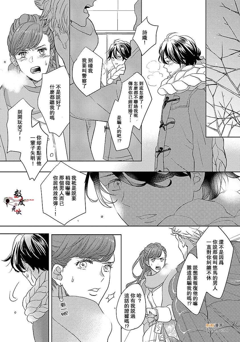 《我的人鱼公主》漫画 004话