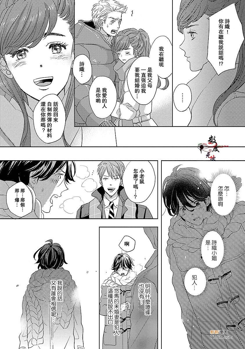 《我的人鱼公主》漫画 004话