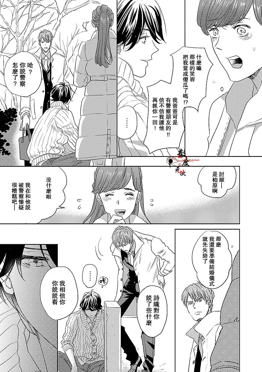 《我的人鱼公主》漫画 004话