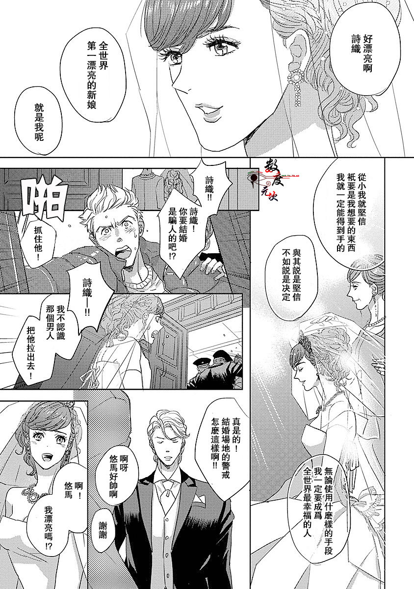 《我的人鱼公主》漫画 004话