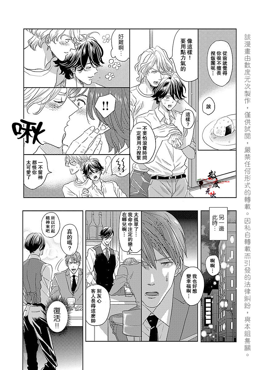 《我的人鱼公主》漫画 004话