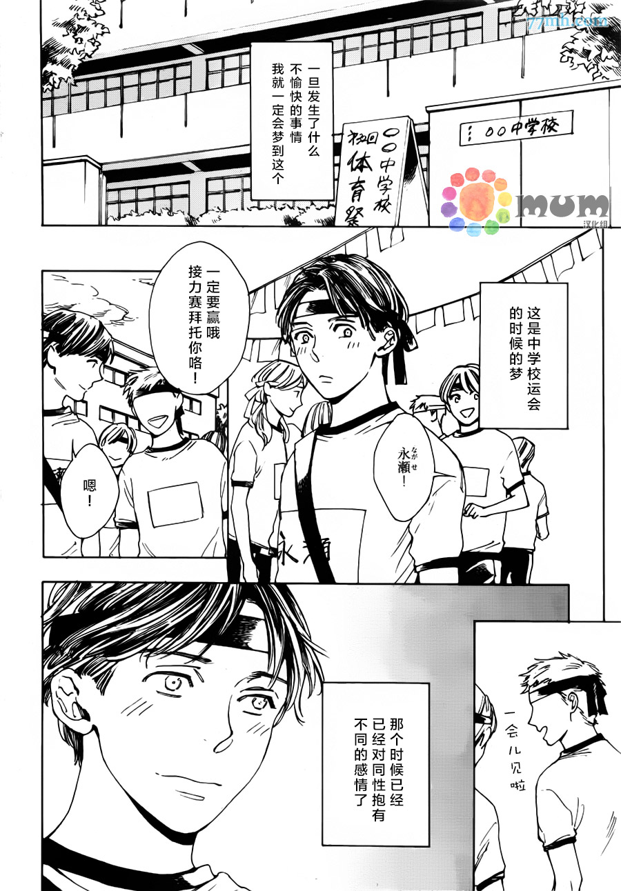 《恋爱有时、像青花鱼套餐》漫画 后篇