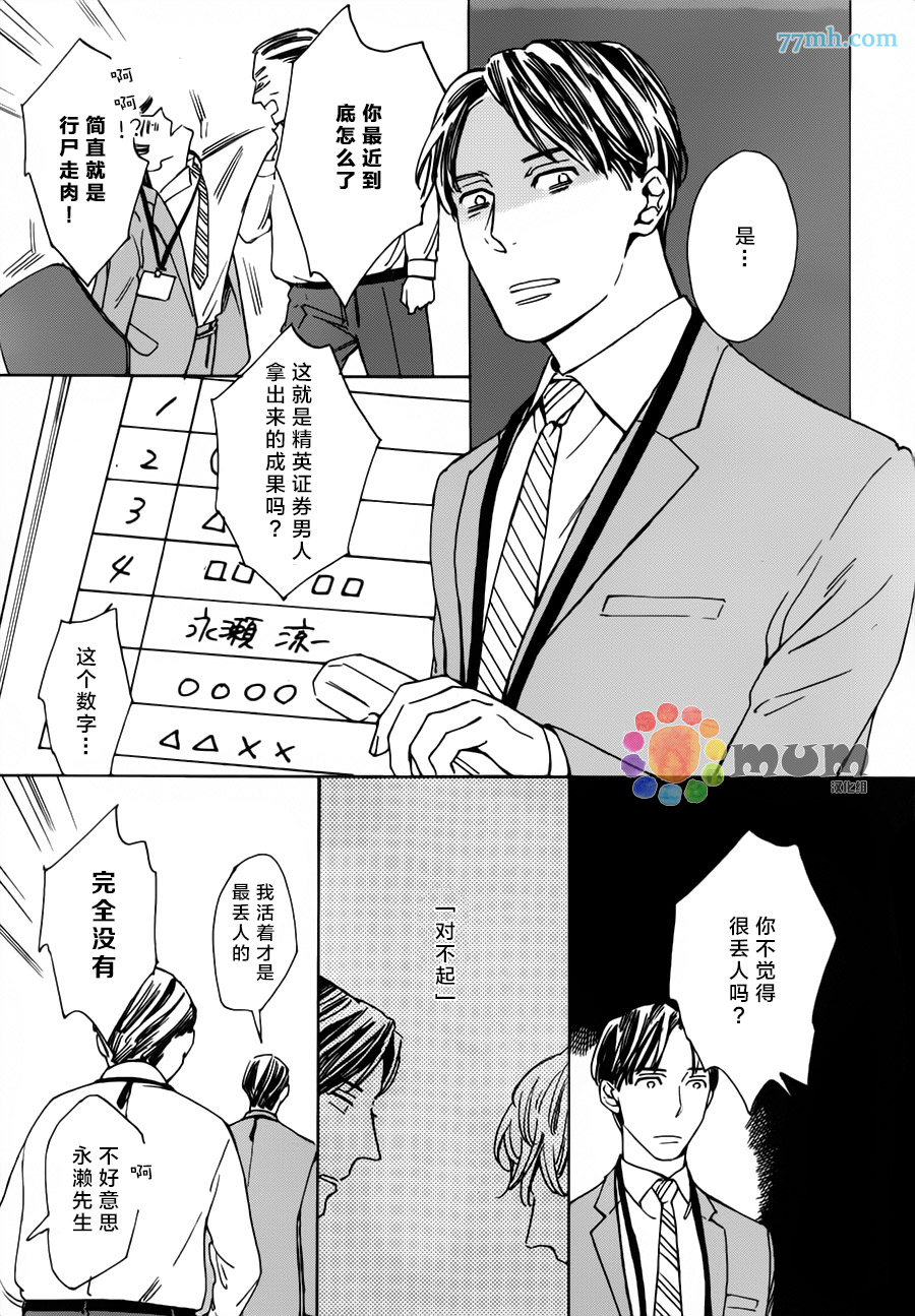 《恋爱有时、像青花鱼套餐》漫画 后篇