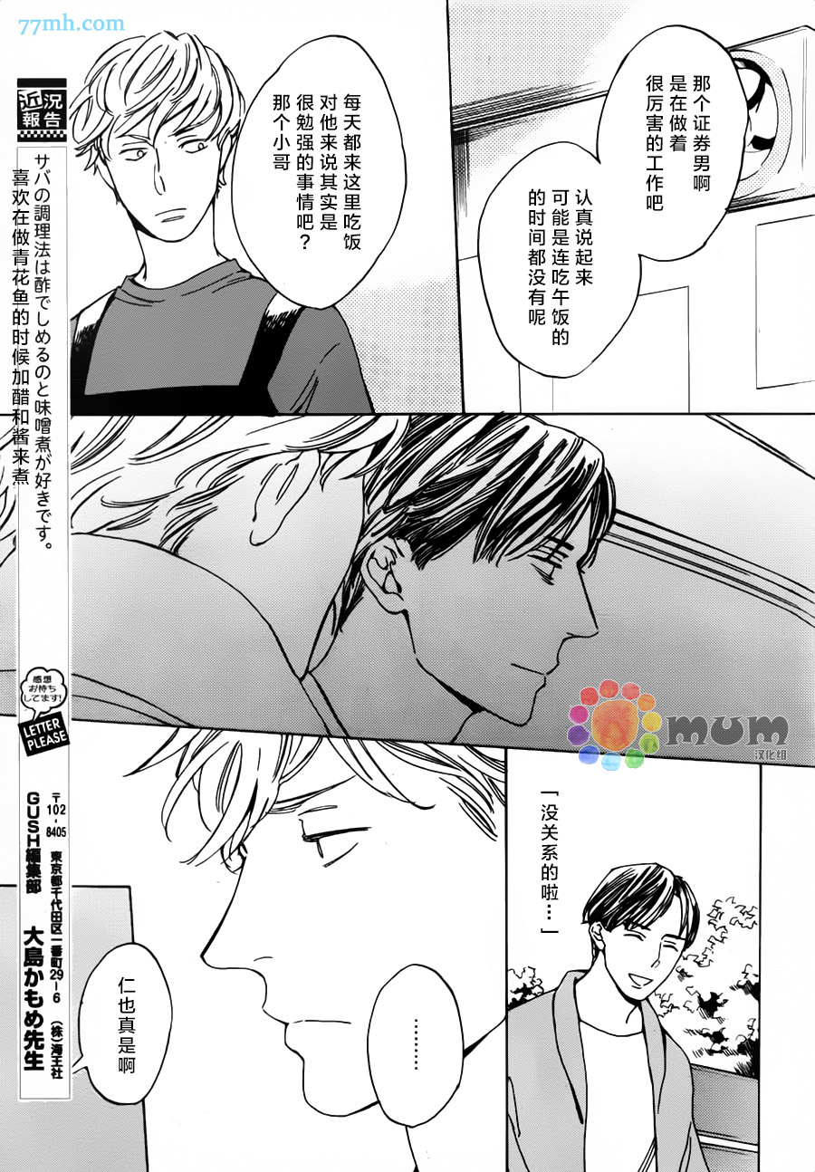 《恋爱有时、像青花鱼套餐》漫画 后篇