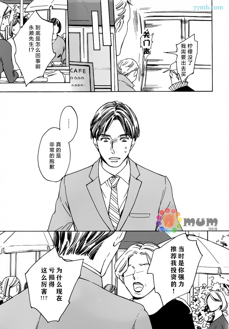 《恋爱有时、像青花鱼套餐》漫画 后篇