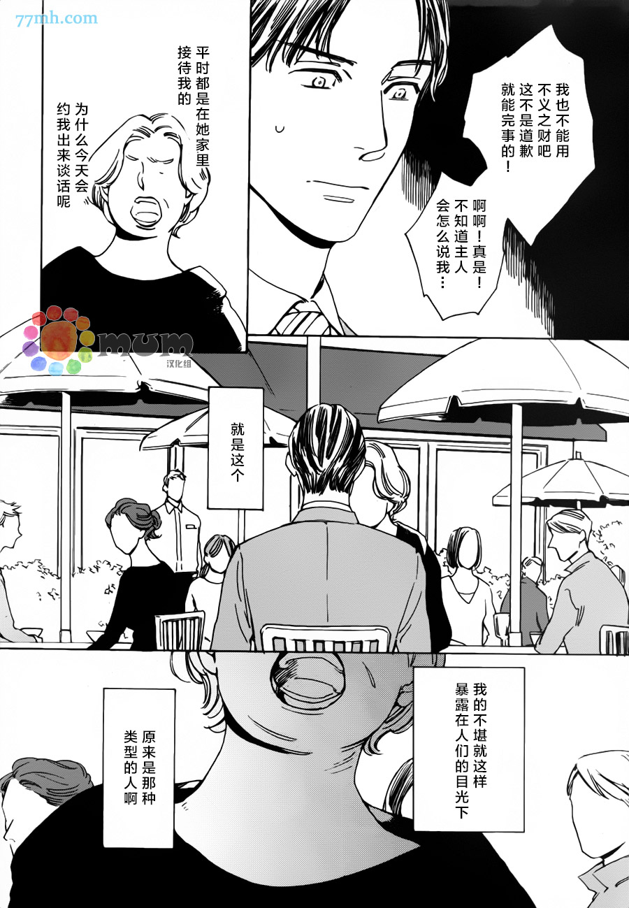 《恋爱有时、像青花鱼套餐》漫画 后篇