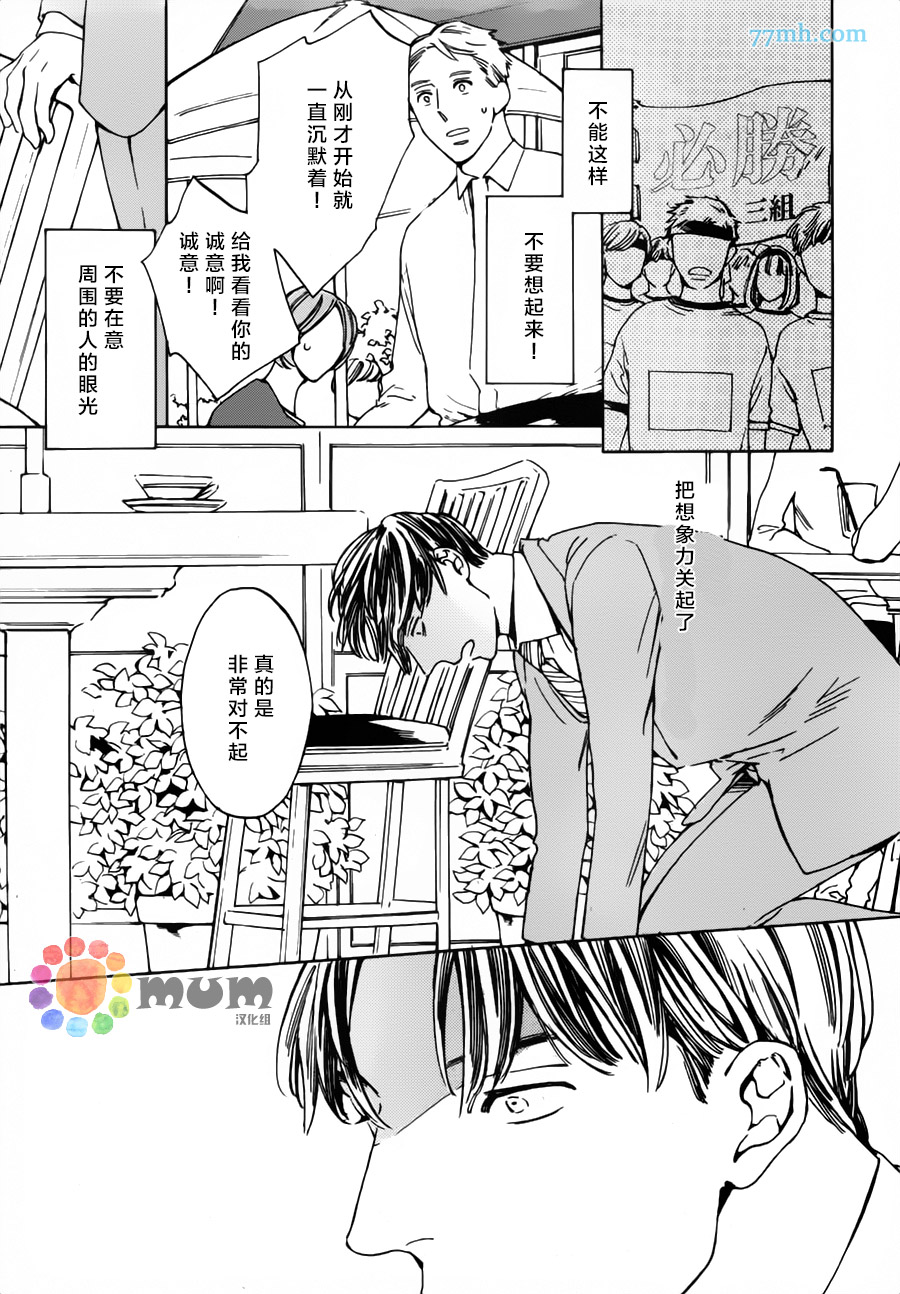 《恋爱有时、像青花鱼套餐》漫画 后篇