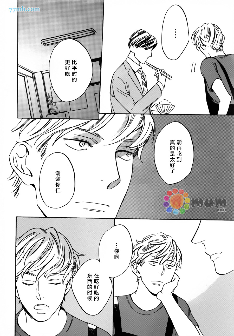 《恋爱有时、像青花鱼套餐》漫画 后篇