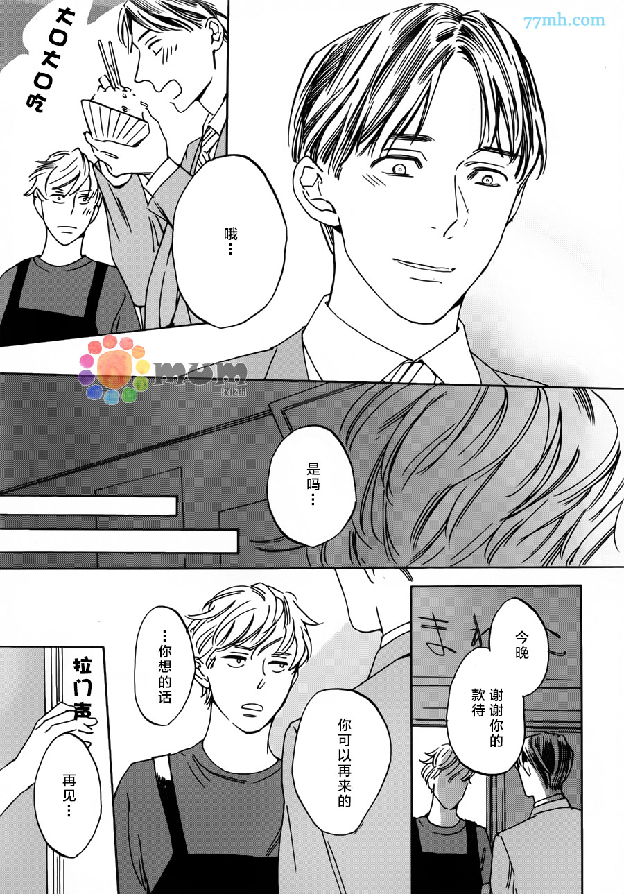 《恋爱有时、像青花鱼套餐》漫画 后篇