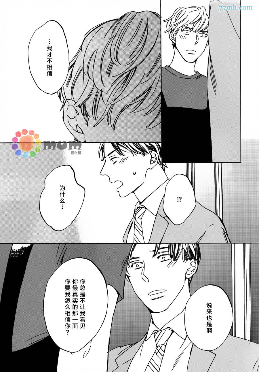 《恋爱有时、像青花鱼套餐》漫画 后篇