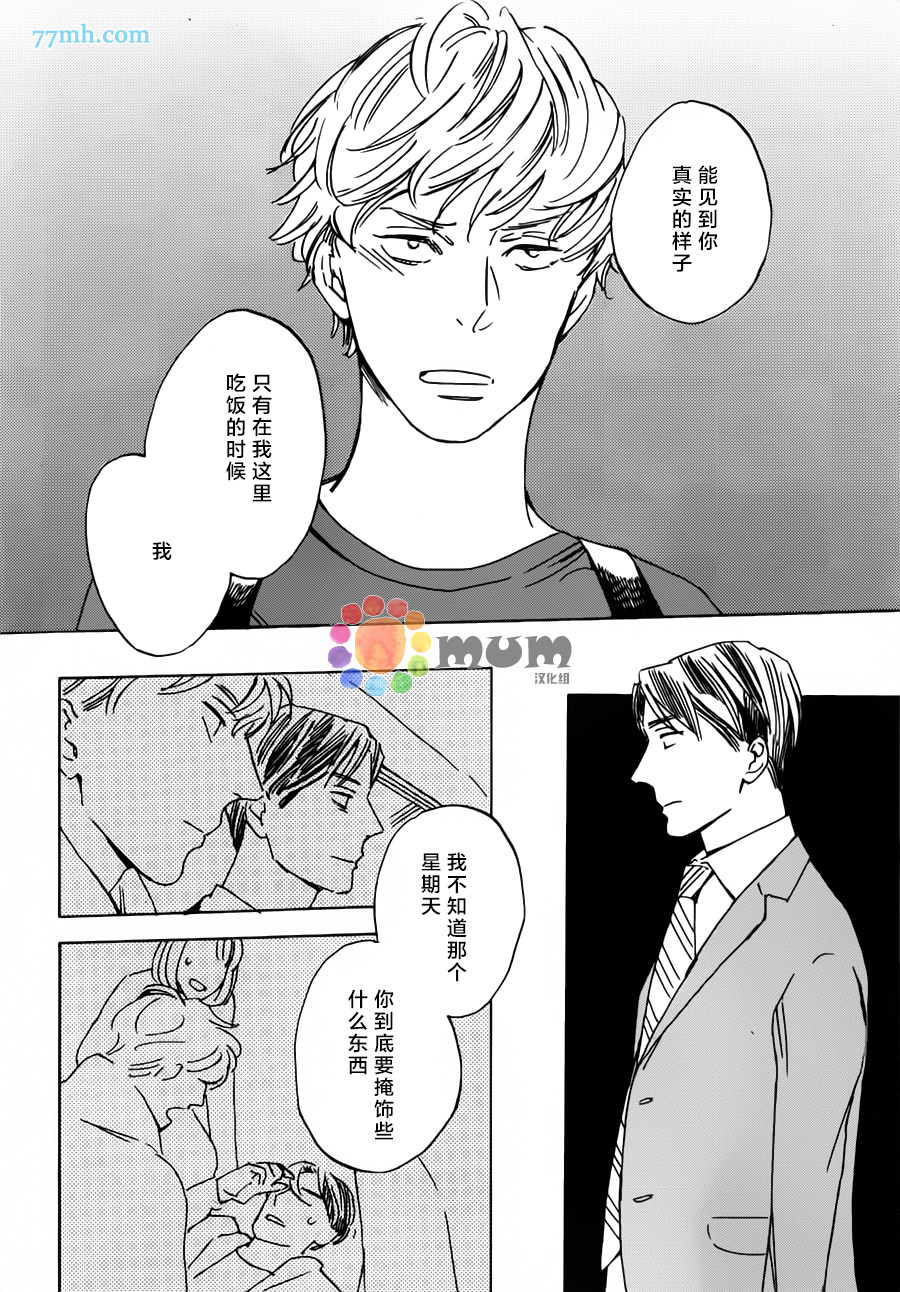 《恋爱有时、像青花鱼套餐》漫画 后篇