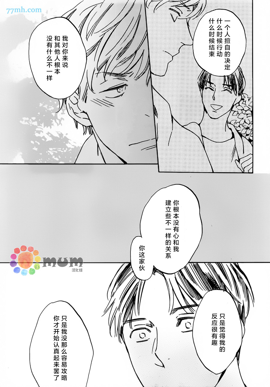 《恋爱有时、像青花鱼套餐》漫画 后篇