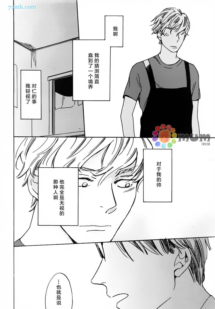 《恋爱有时、像青花鱼套餐》漫画 后篇