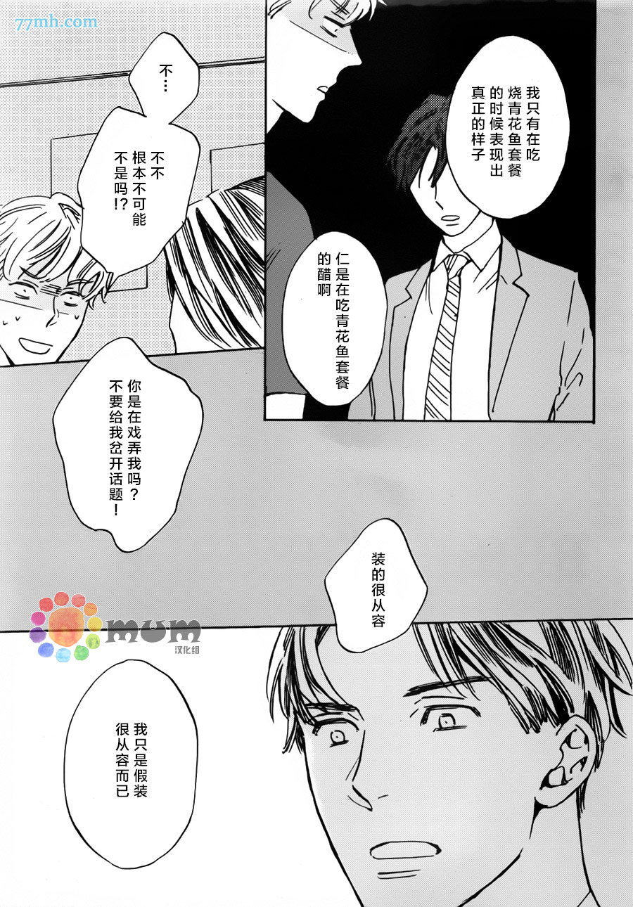 《恋爱有时、像青花鱼套餐》漫画 后篇