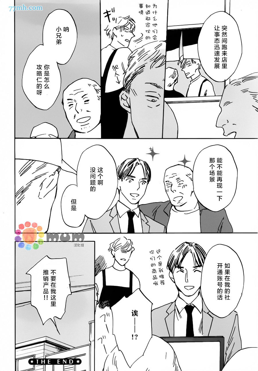 《恋爱有时、像青花鱼套餐》漫画 后篇