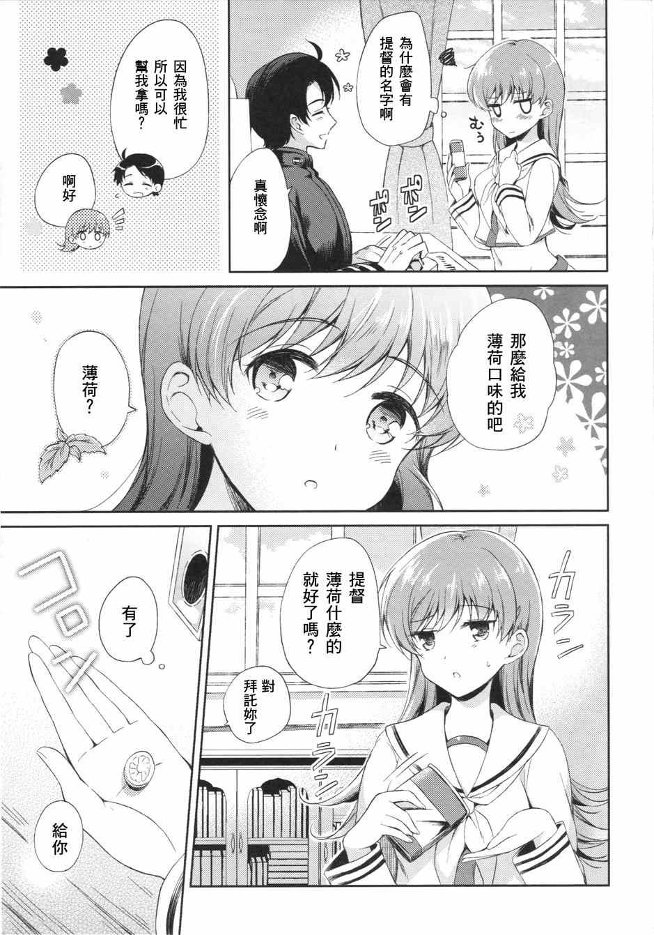 《我可爱的大井》漫画 短篇