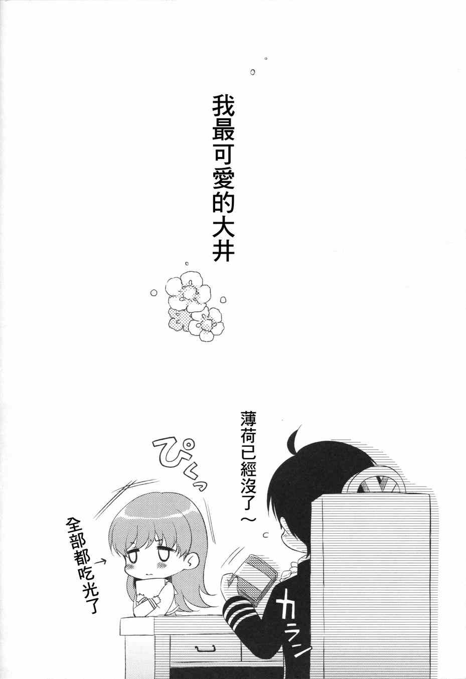 《我可爱的大井》漫画 短篇