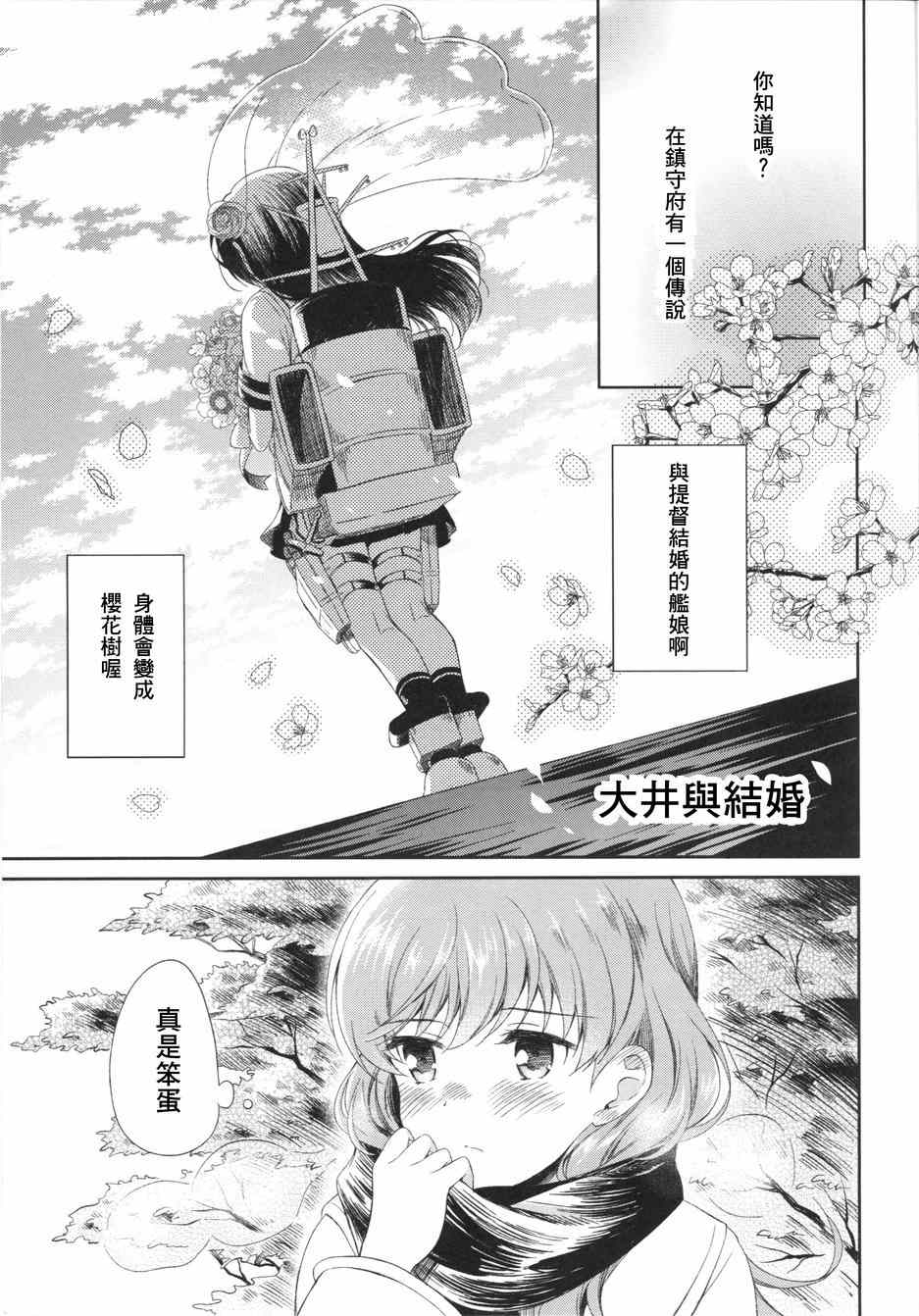 《我可爱的大井》漫画 短篇