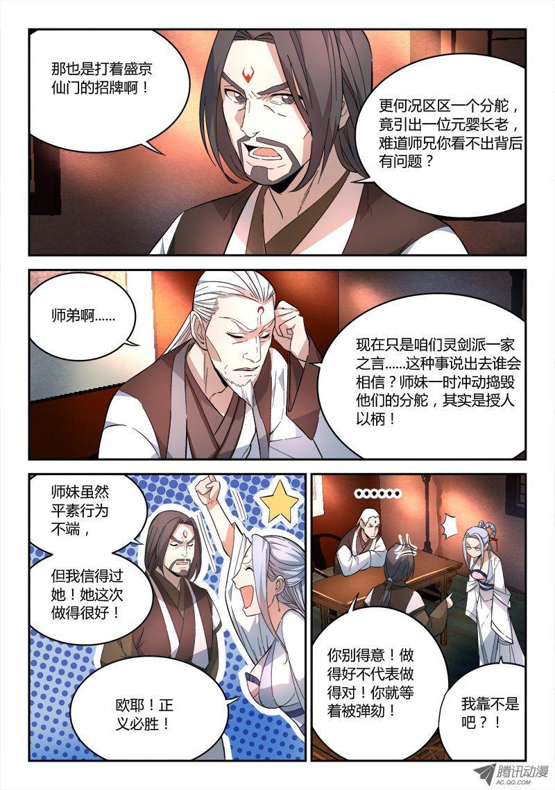 《从前有座灵剑山》漫画 第六十六话