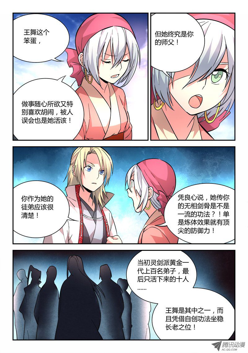 《从前有座灵剑山》漫画 第六十八话