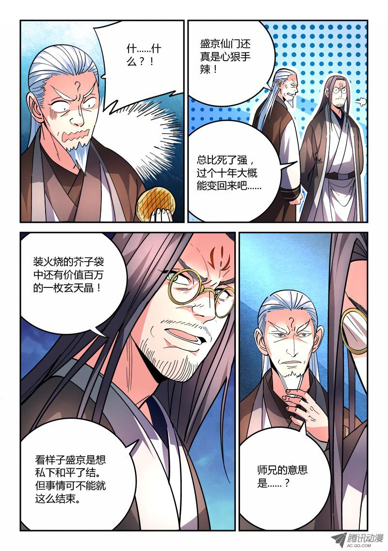 《从前有座灵剑山》漫画 第七十六话