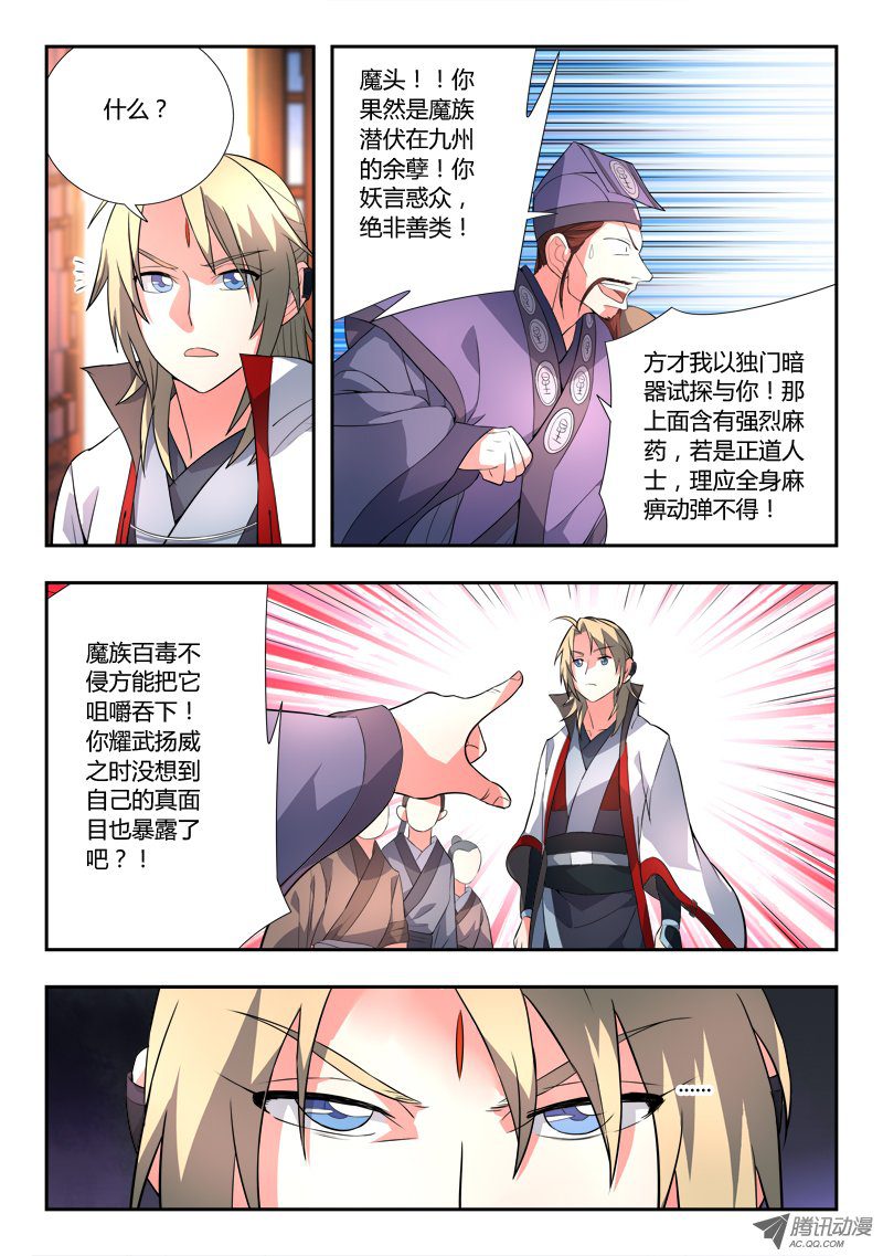 《从前有座灵剑山》漫画 第八十五话