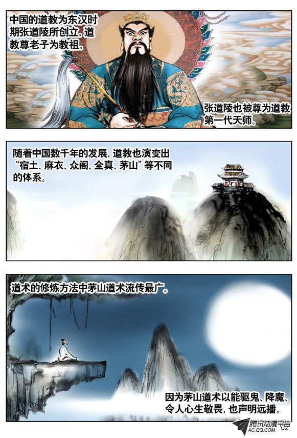 《中国惊奇先生》漫画 第1话