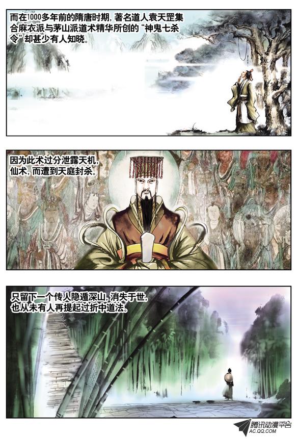 《中国惊奇先生》漫画 第1话