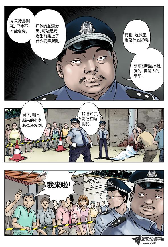 《中国惊奇先生》漫画 第2话