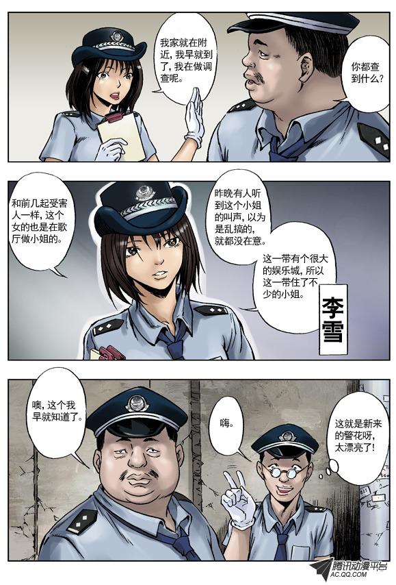 《中国惊奇先生》漫画 第2话