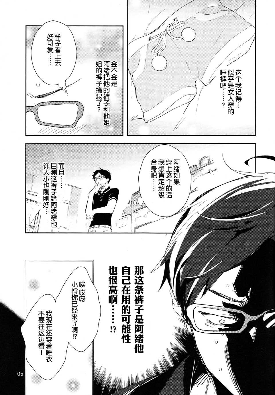 《竜ヶ崎某は性欲を持て余している。 (Free!)》漫画 竜ヶ崎某は性欲を持て余している 001集