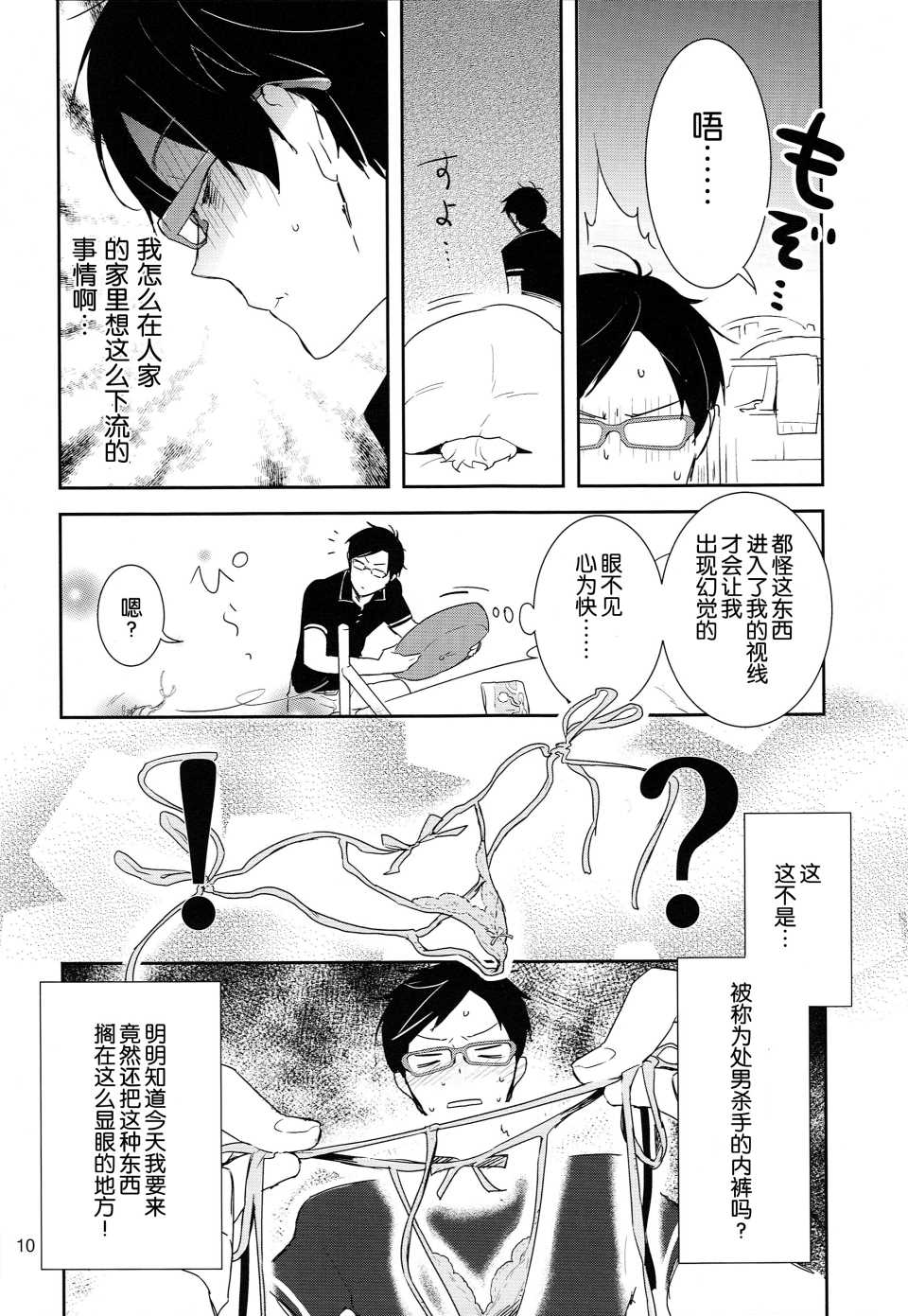 《竜ヶ崎某は性欲を持て余している。 (Free!)》漫画 竜ヶ崎某は性欲を持て余している 001集