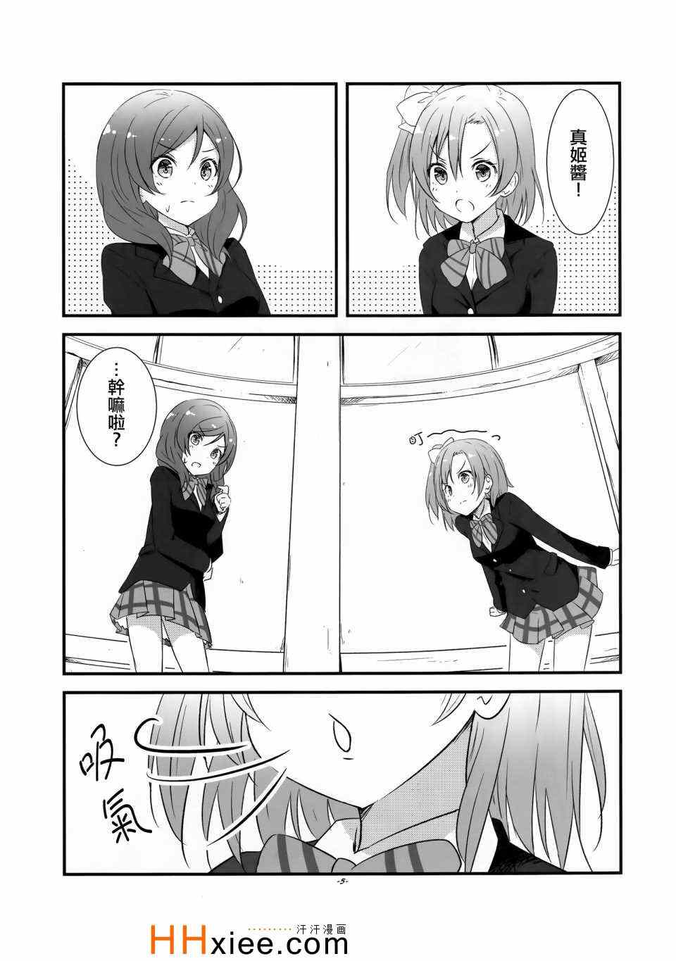 《真姫ちゃんかわいいかきくけこ》漫画 001集