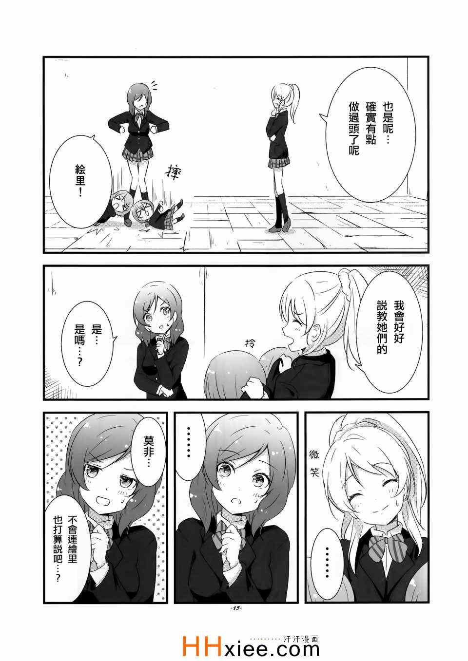 《真姫ちゃんかわいいかきくけこ》漫画 001集