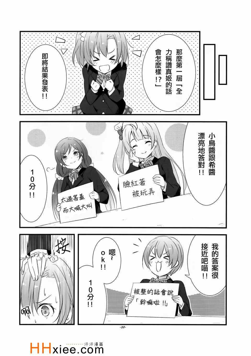 《真姫ちゃんかわいいかきくけこ》漫画 001集