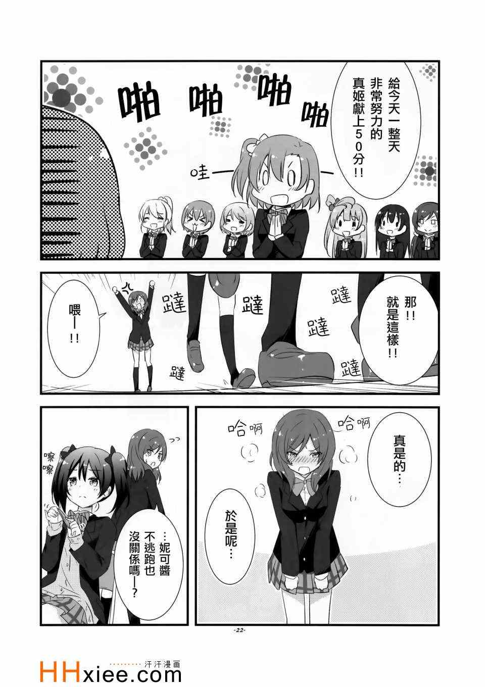 《真姫ちゃんかわいいかきくけこ》漫画 001集