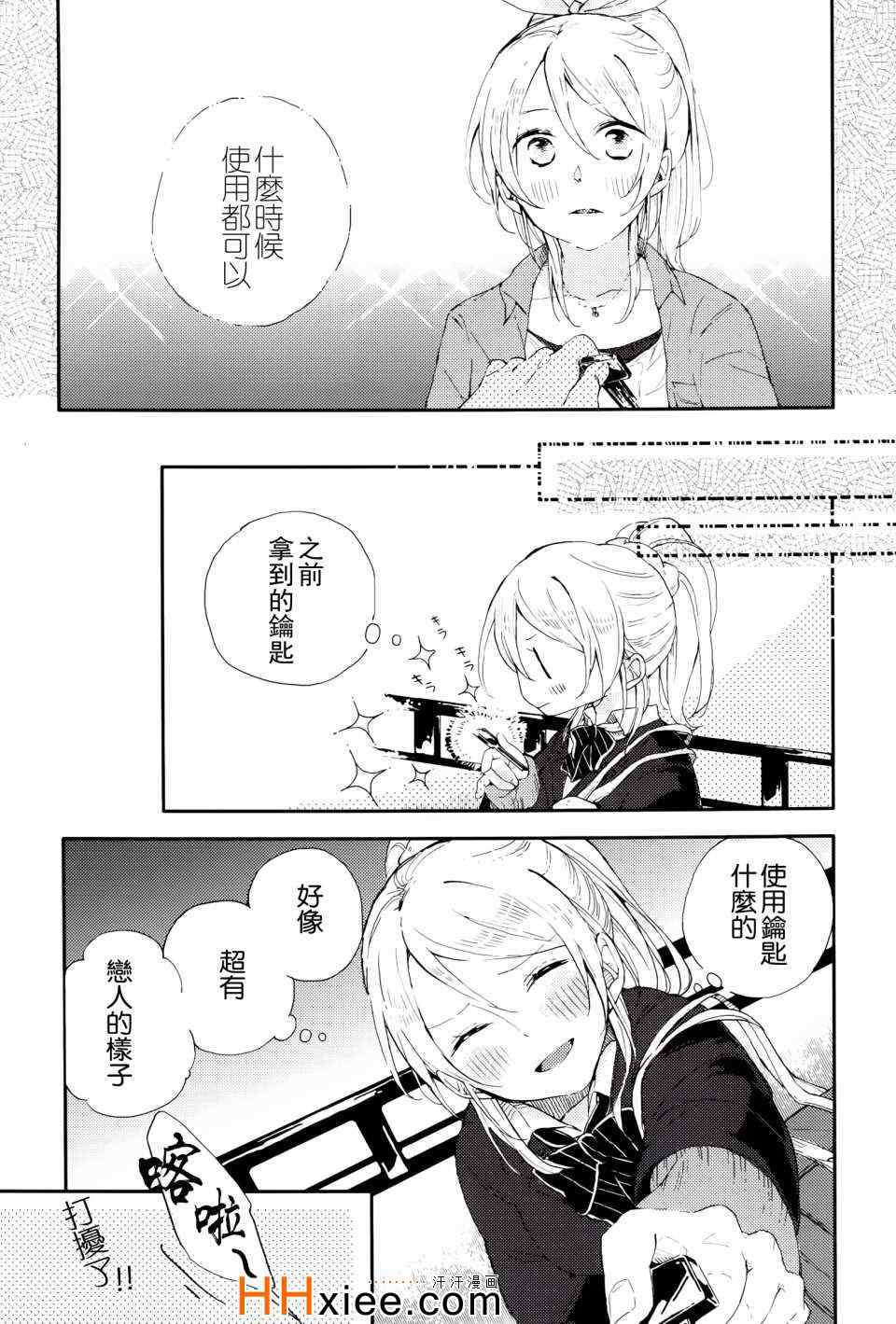 《かぜは君色》漫画 001集