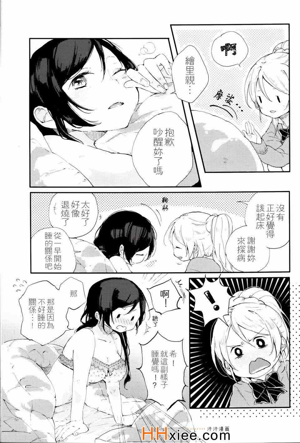 《かぜは君色》漫画 001集