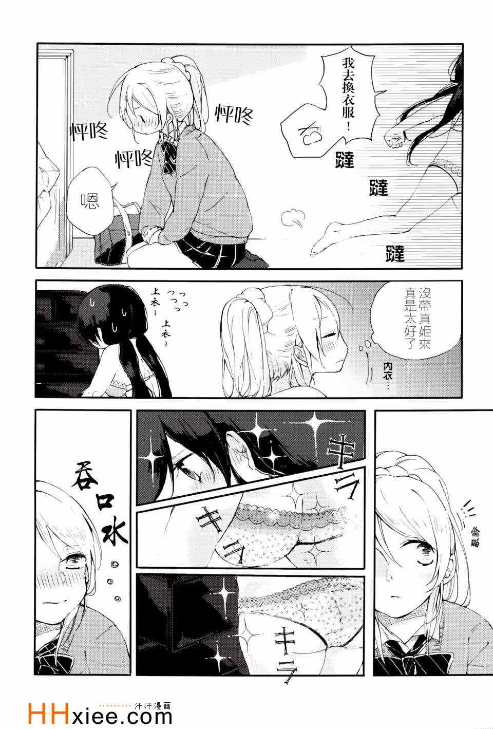 《かぜは君色》漫画 001集