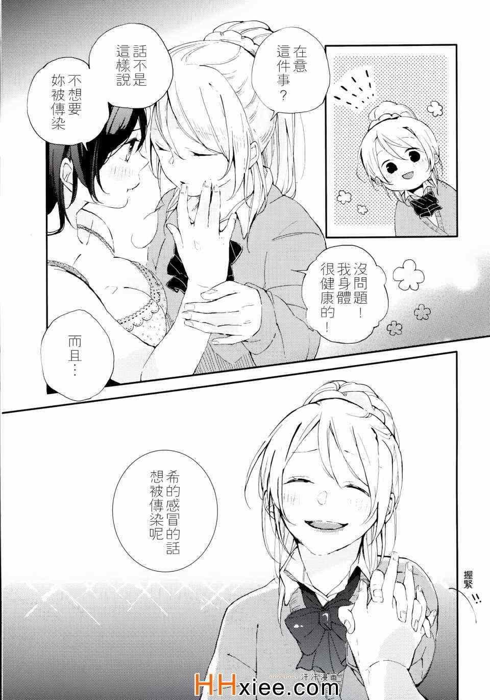 《かぜは君色》漫画 001集