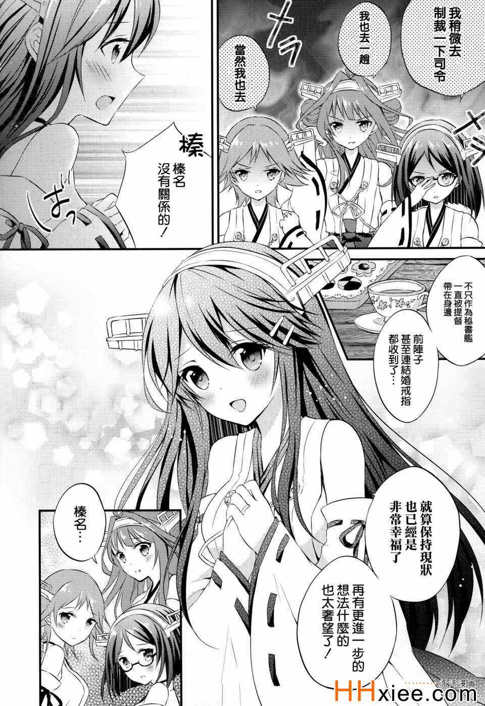 《榛名の女子力UP大作戦》漫画 001集