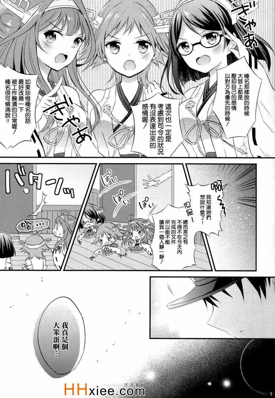 《榛名の女子力UP大作戦》漫画 001集