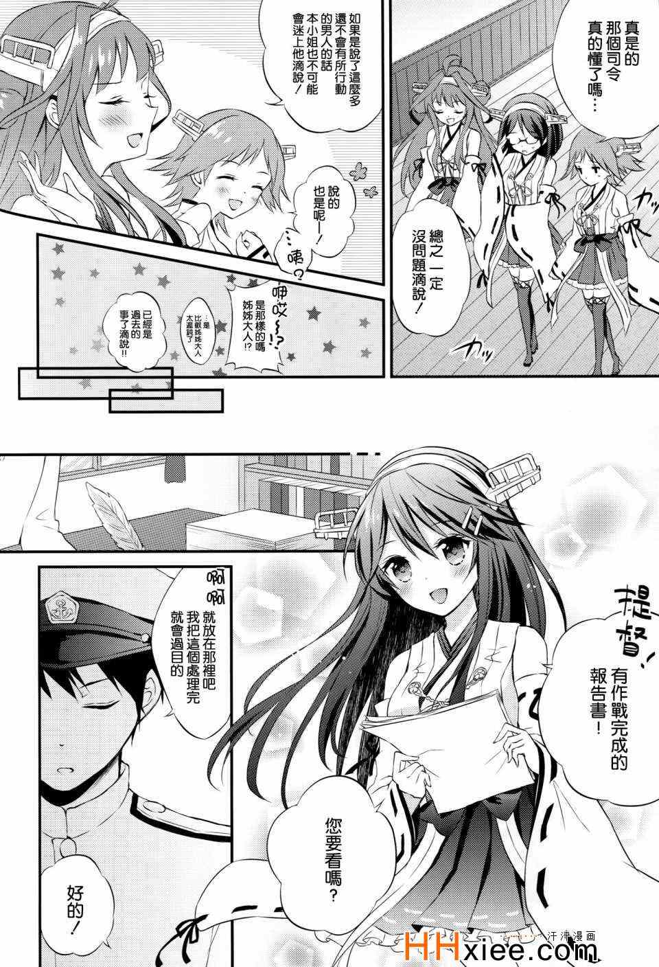 《榛名の女子力UP大作戦》漫画 001集