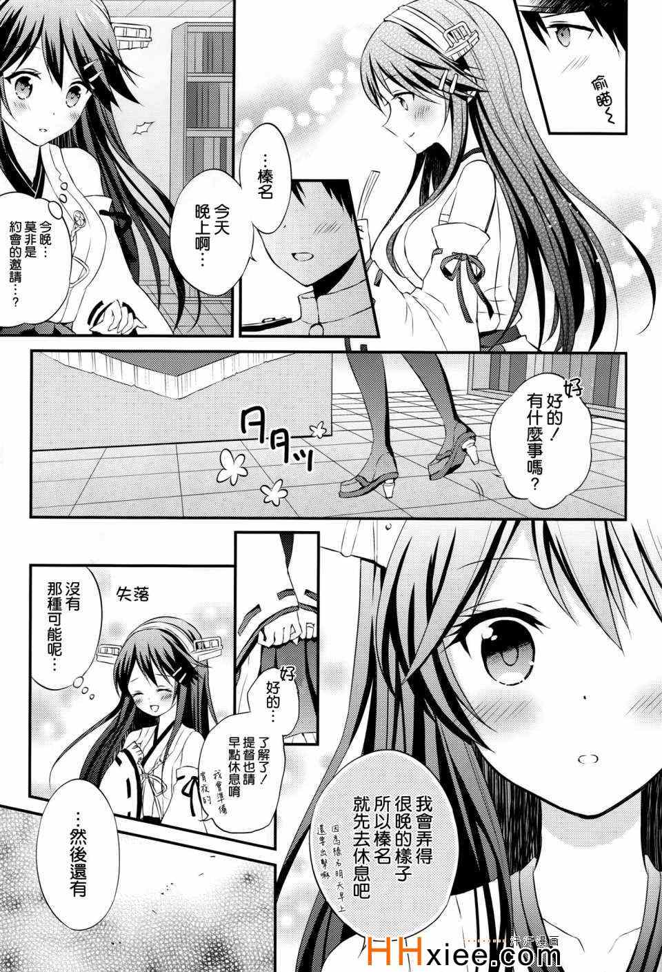 《榛名の女子力UP大作戦》漫画 001集