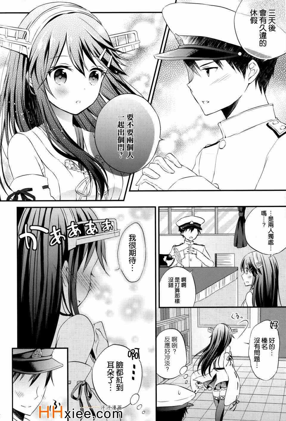 《榛名の女子力UP大作戦》漫画 001集