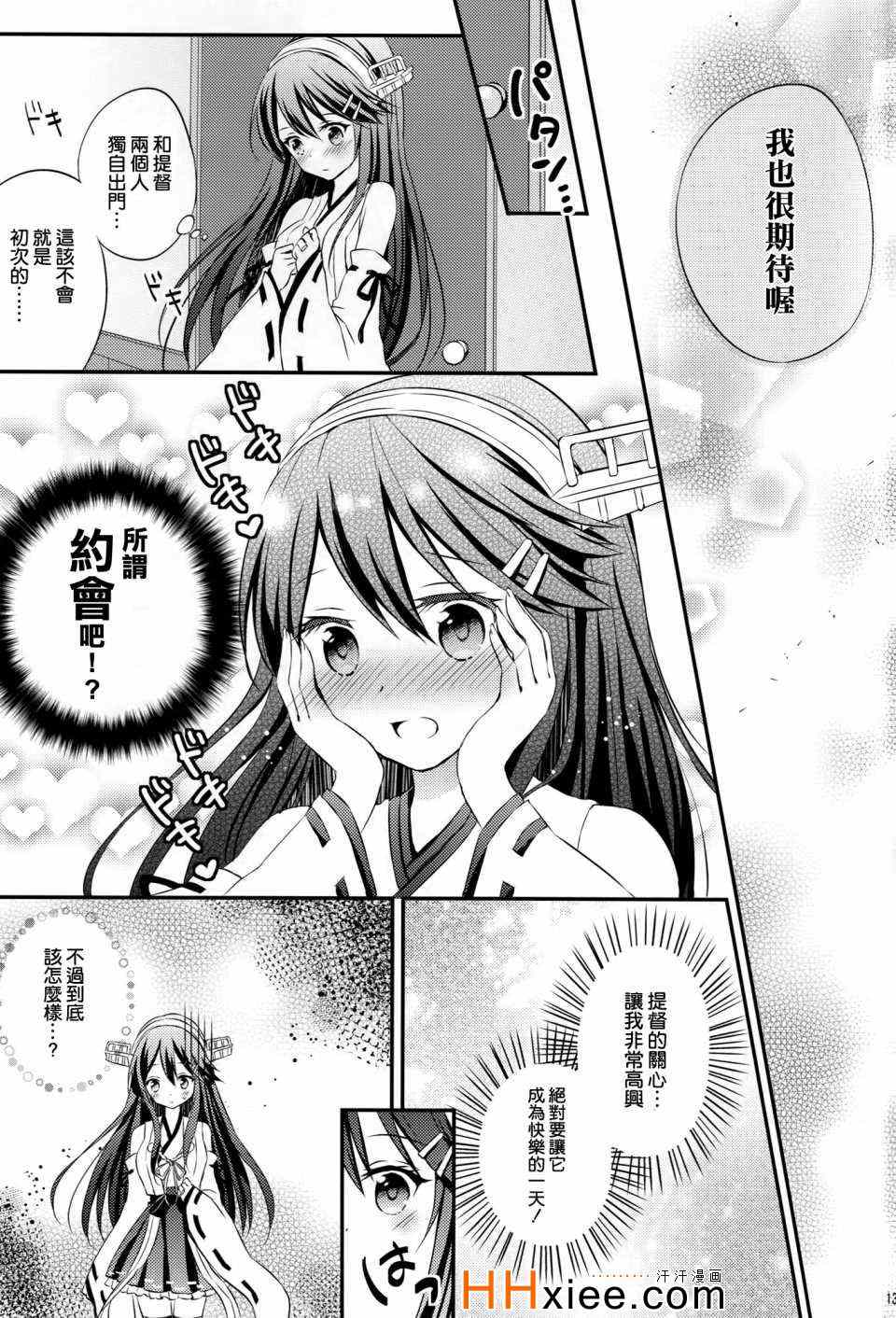 《榛名の女子力UP大作戦》漫画 001集