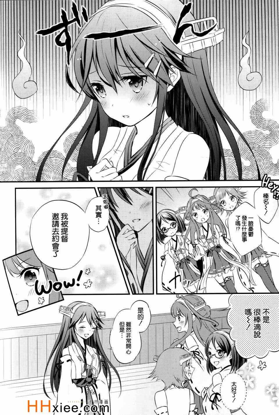 《榛名の女子力UP大作戦》漫画 001集