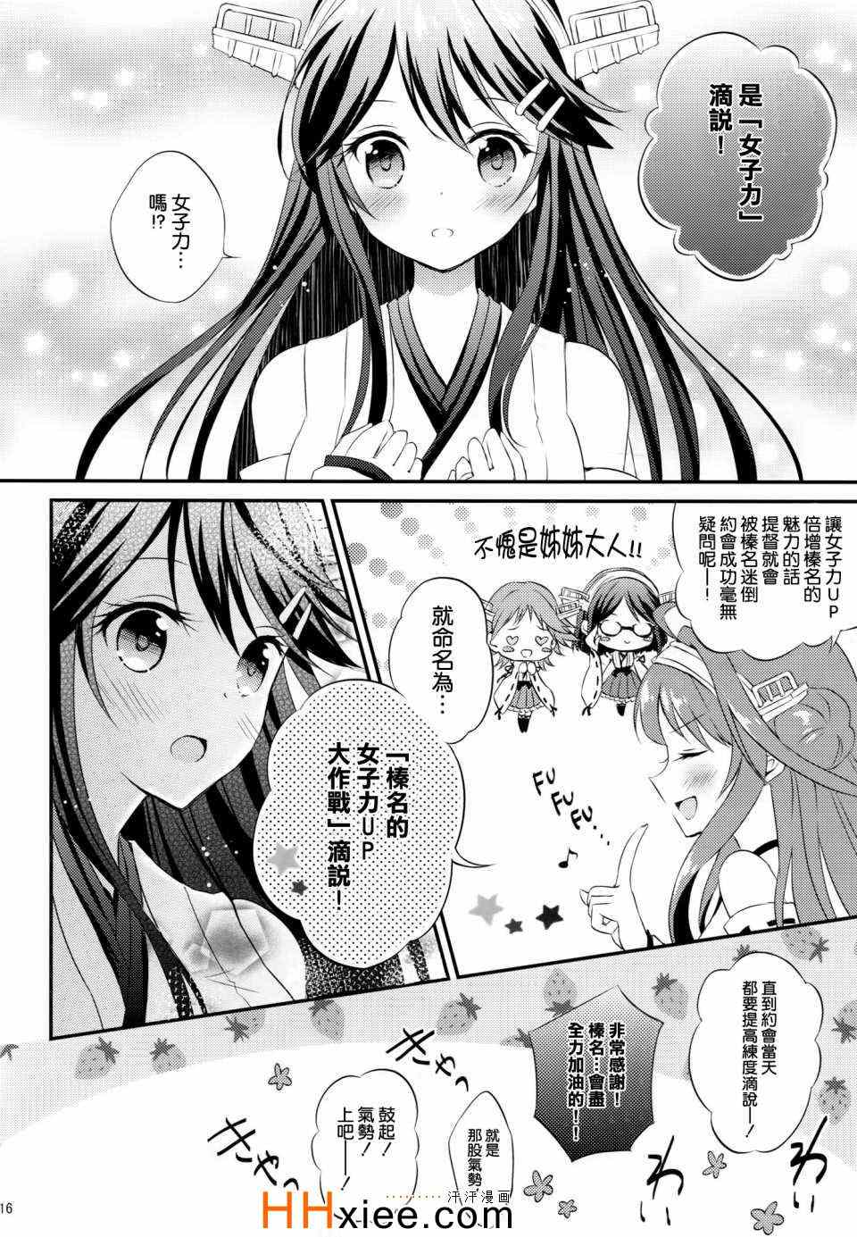 《榛名の女子力UP大作戦》漫画 001集